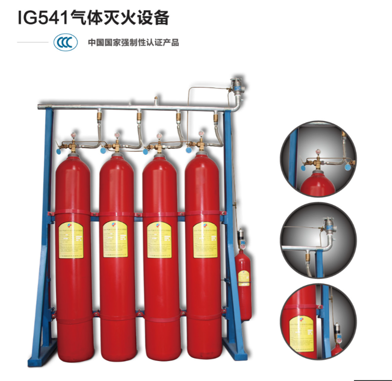 IG541氣體滅火設(shè)備，中國國家強制性3CF消防認證產(chǎn)品資格書